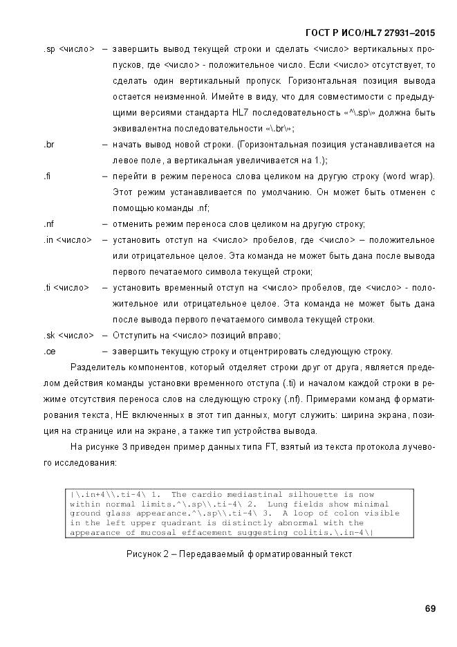 ГОСТ Р ИСО/HL 7 27931-2015, страница 76